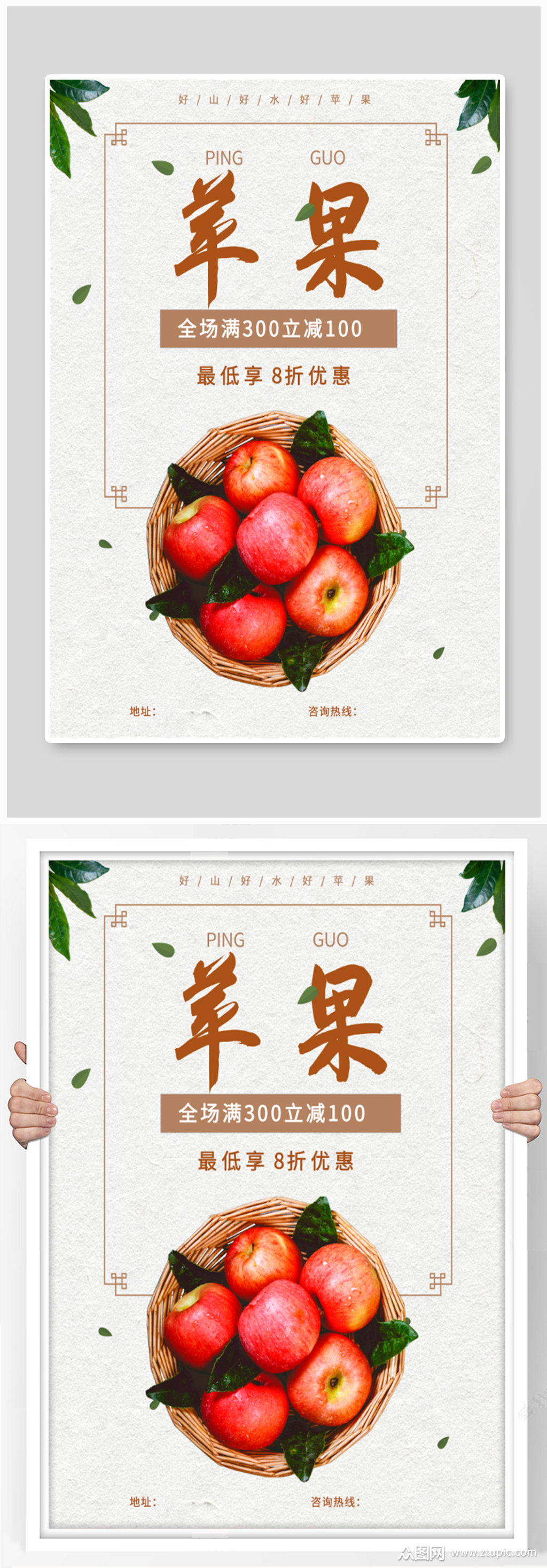 水果店苹果促销海报素材