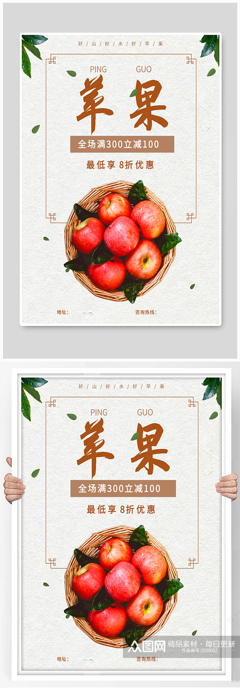 水果店苹果促销海报素材