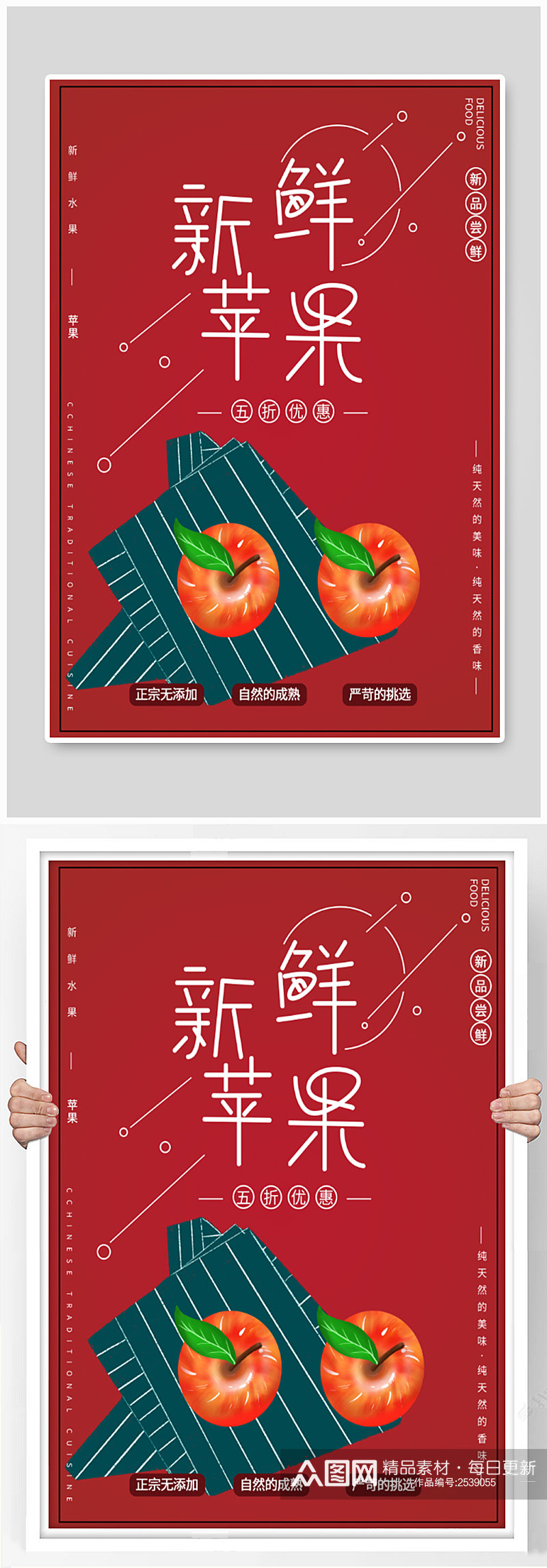 新鲜苹果简约手绘卡通红色海报素材