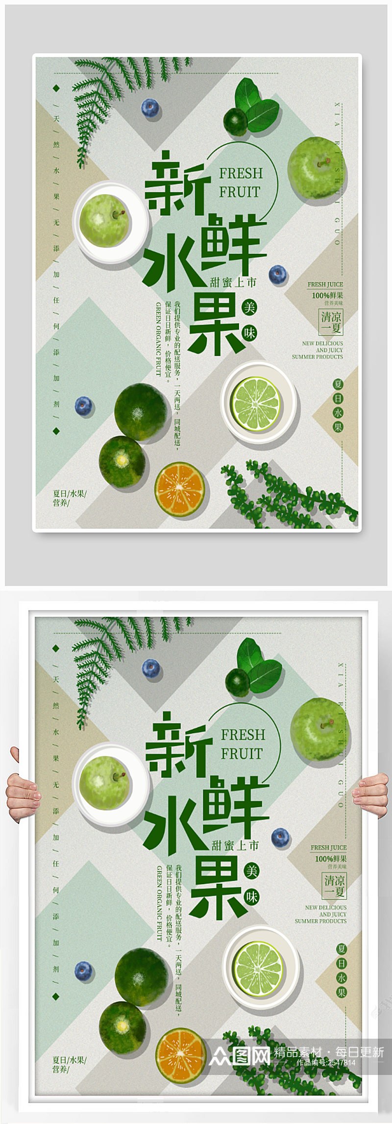 新鲜水果绿色小清新系海报素材