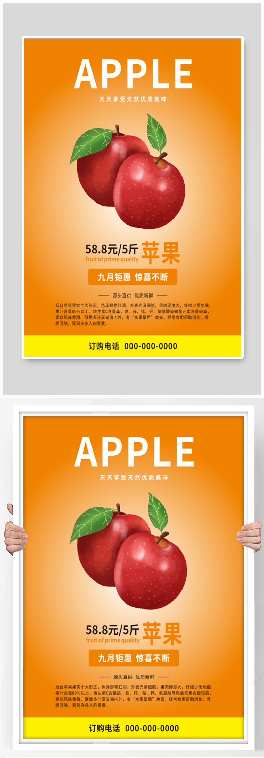 苹果订购宣传海报素材
