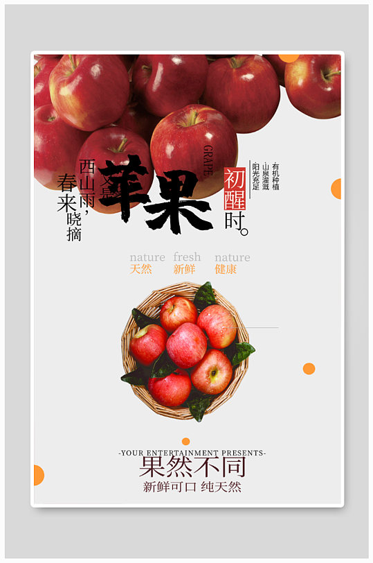 红苹果简约风海报