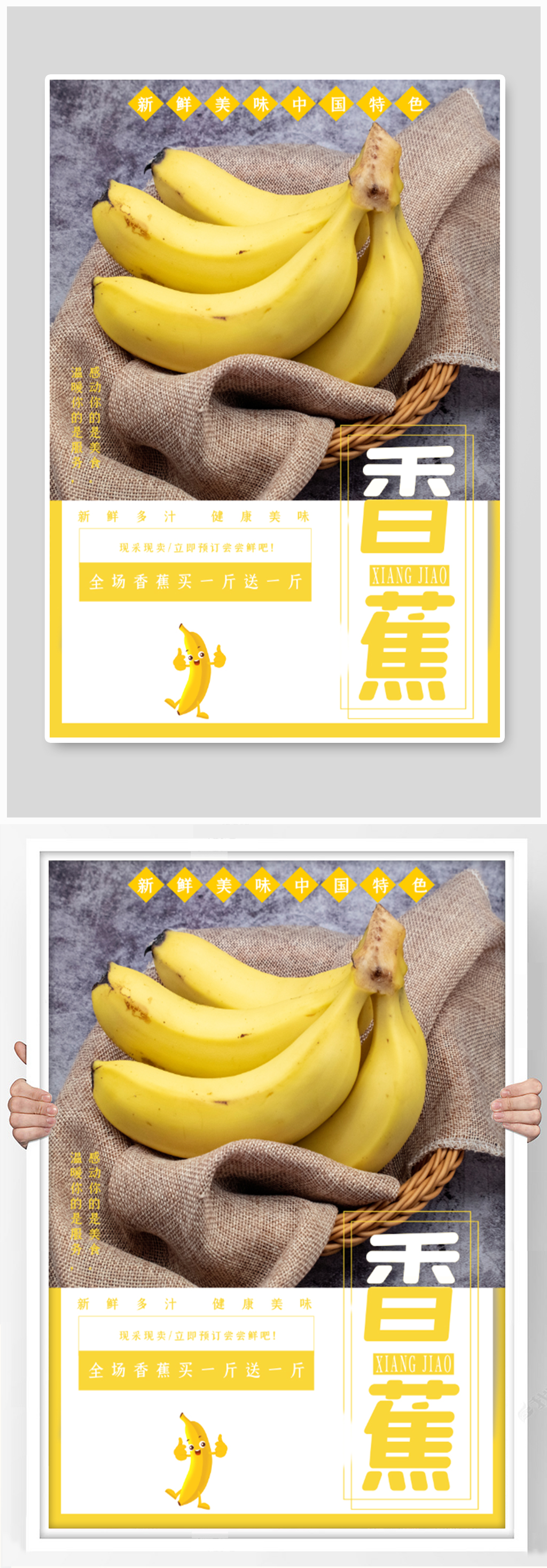健康美味香蕉海报模板下载-编号2549490-众图网
