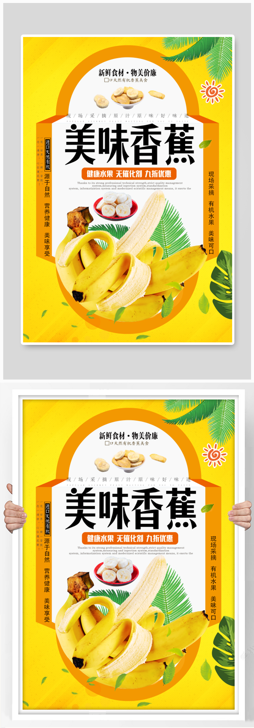 美味香蕉水果海报素材