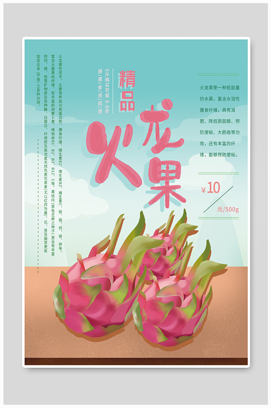 新鲜美味火龙果海报立即下载营养火龙果展架设计立即下载红心火龙果