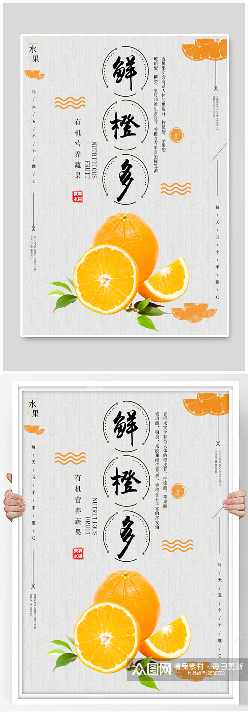 营养水果橙子海报素材