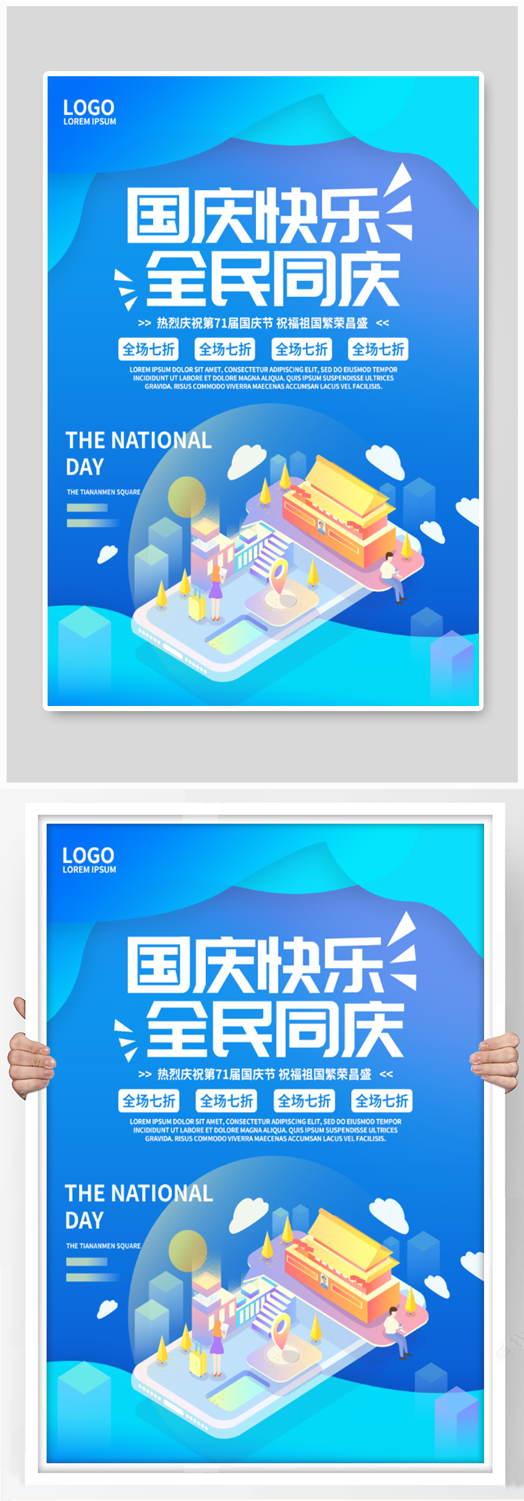 国庆快乐蓝色海报素材