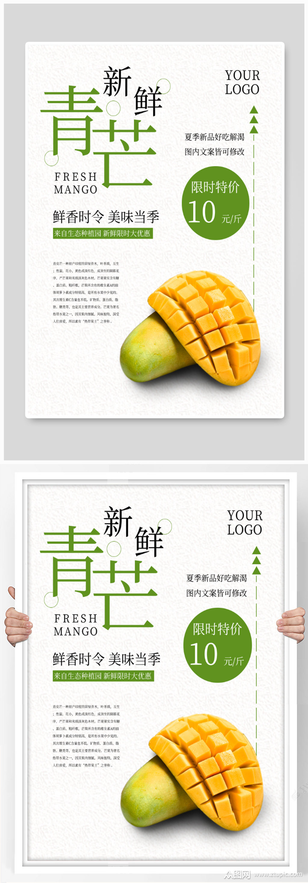 水果店青芒促销海报