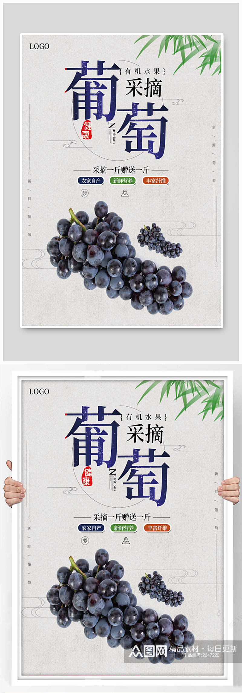 新鲜水果葡萄海报素材