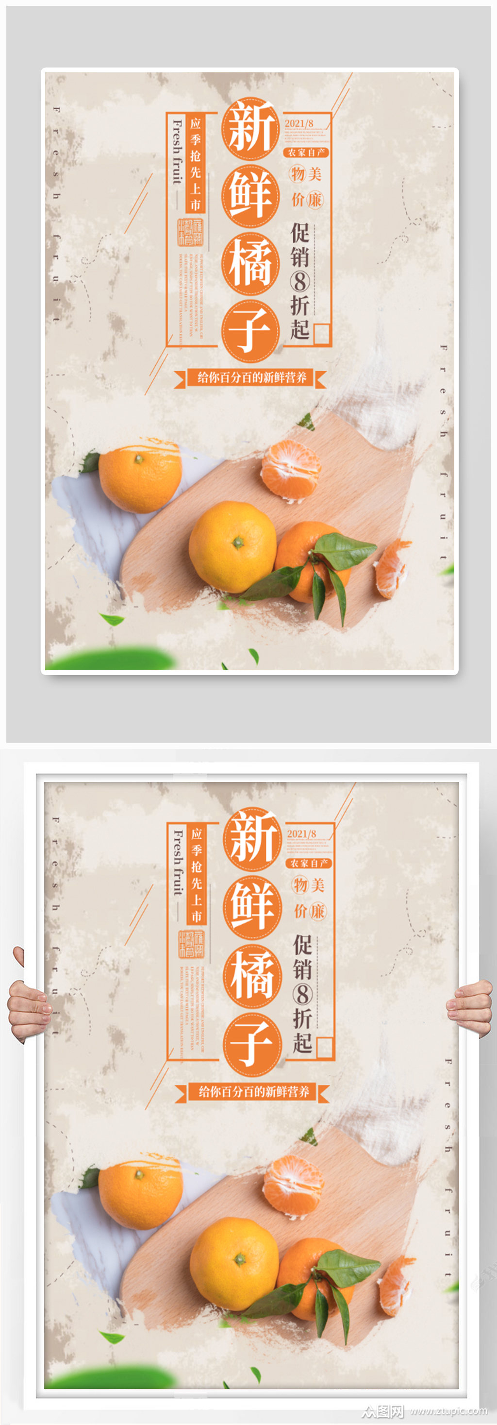 新鲜橘子宣传 柑橘 海报素材