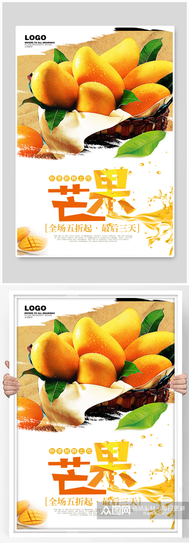 水果店芒果促销海报素材