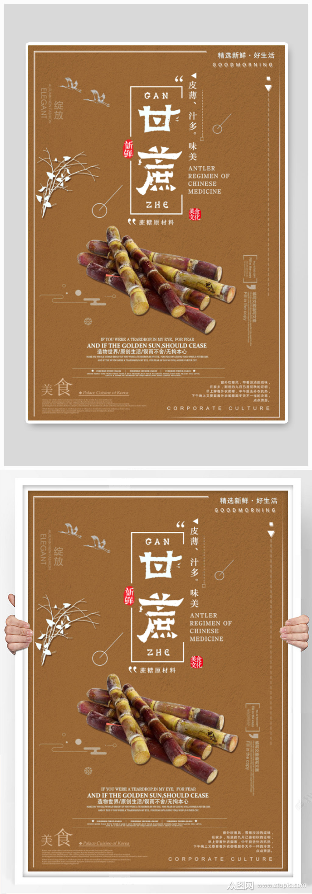 皮薄多汁甘蔗海报素材