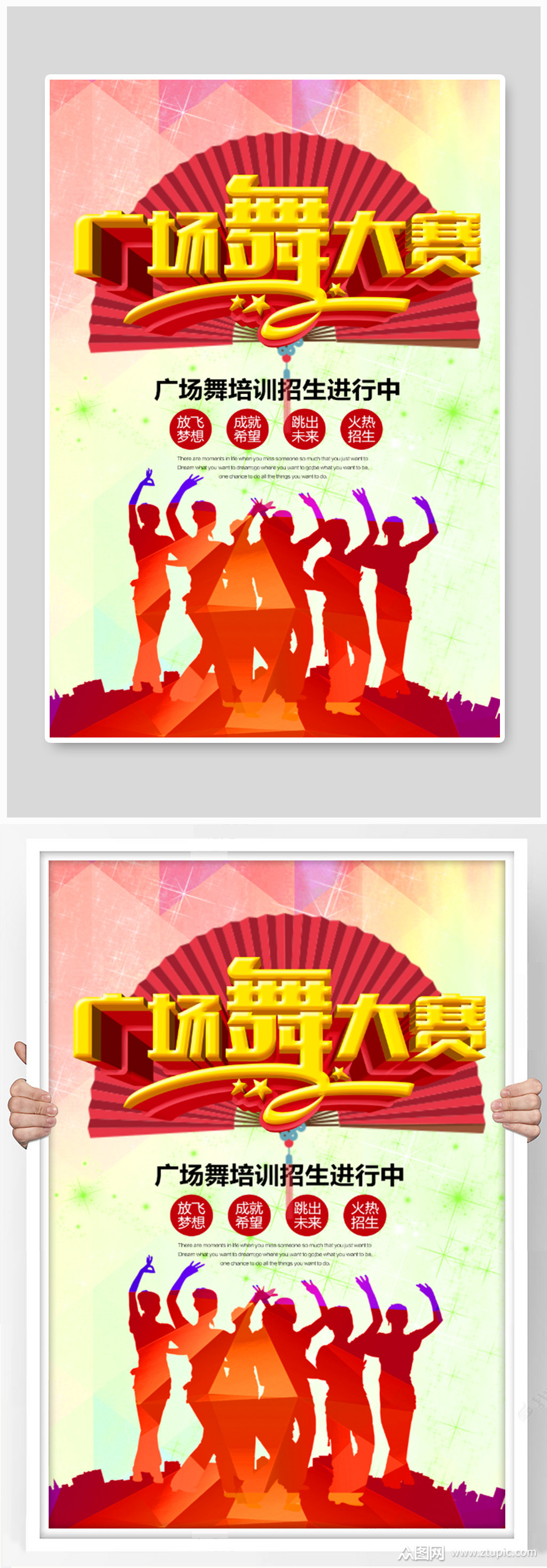 广场舞大赛招生海报素材