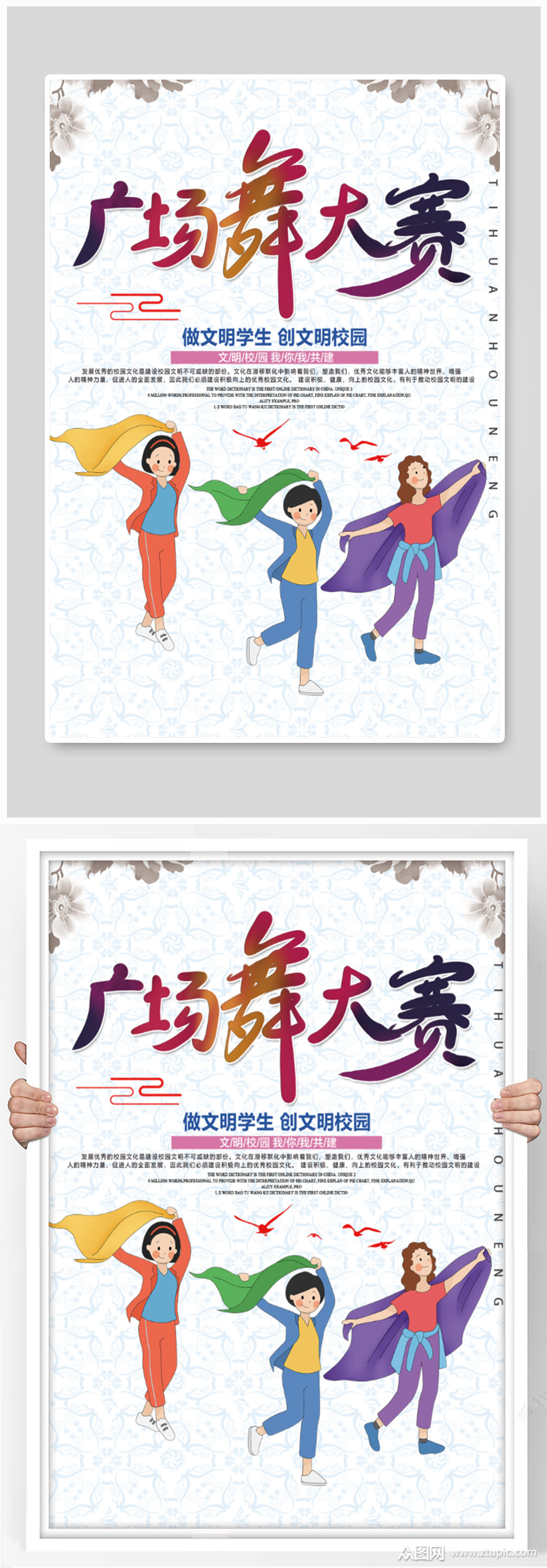 广场舞大赛宣传海报