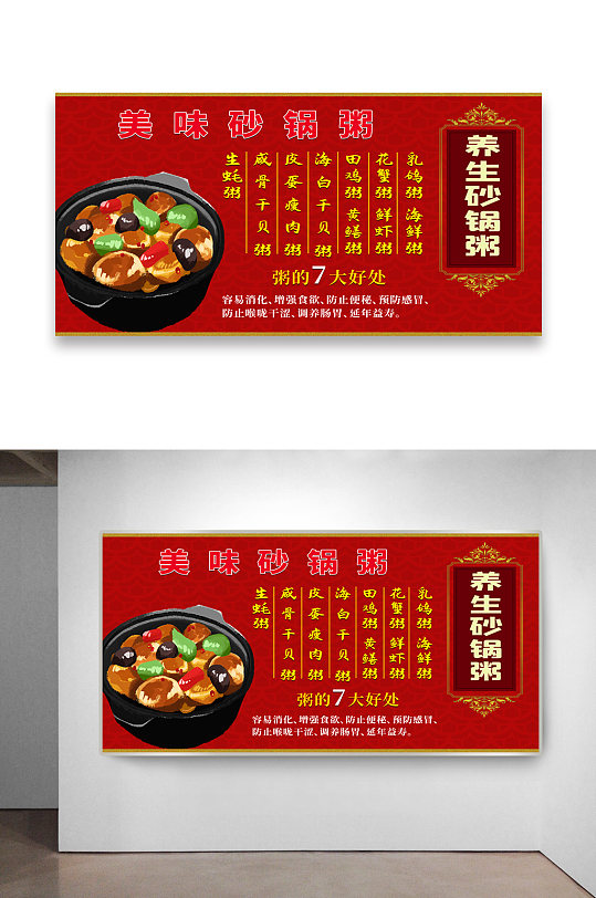 砂锅粥美食宣传海报