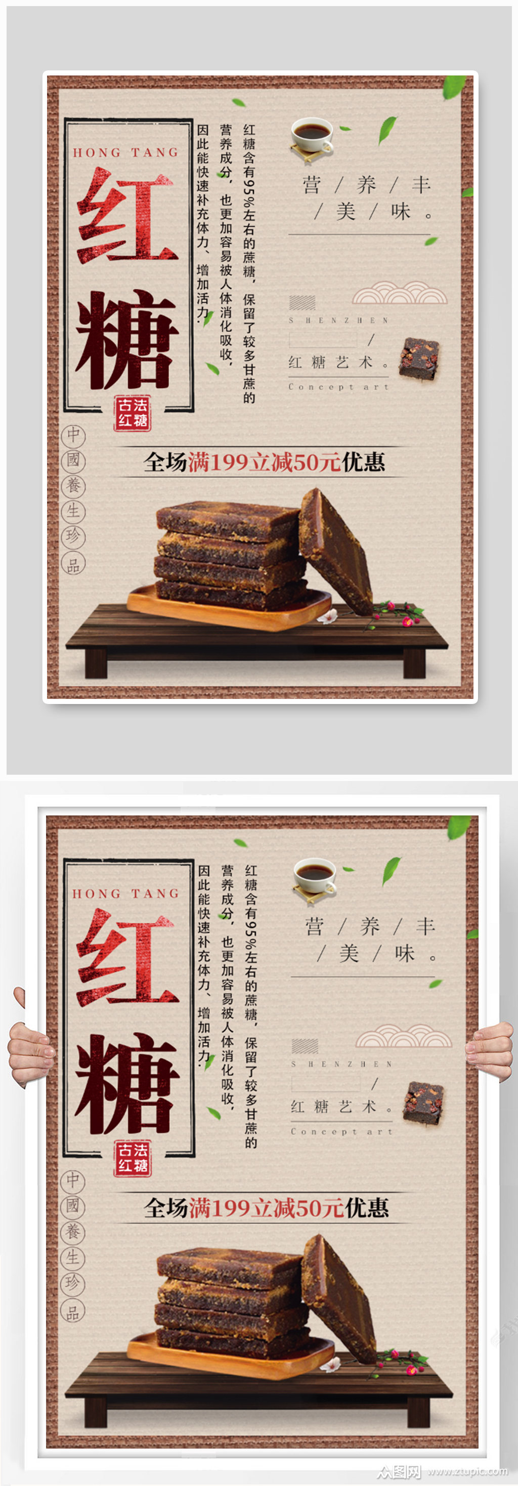 法红糖宣传海报素材免费下载,本作品是由良绯上传的原创平面广告素材