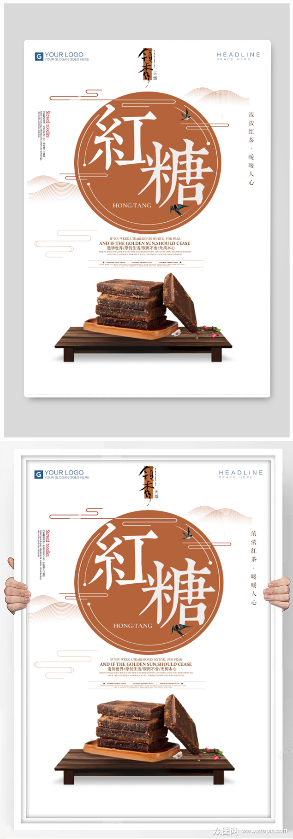 红糖古风宣传海报