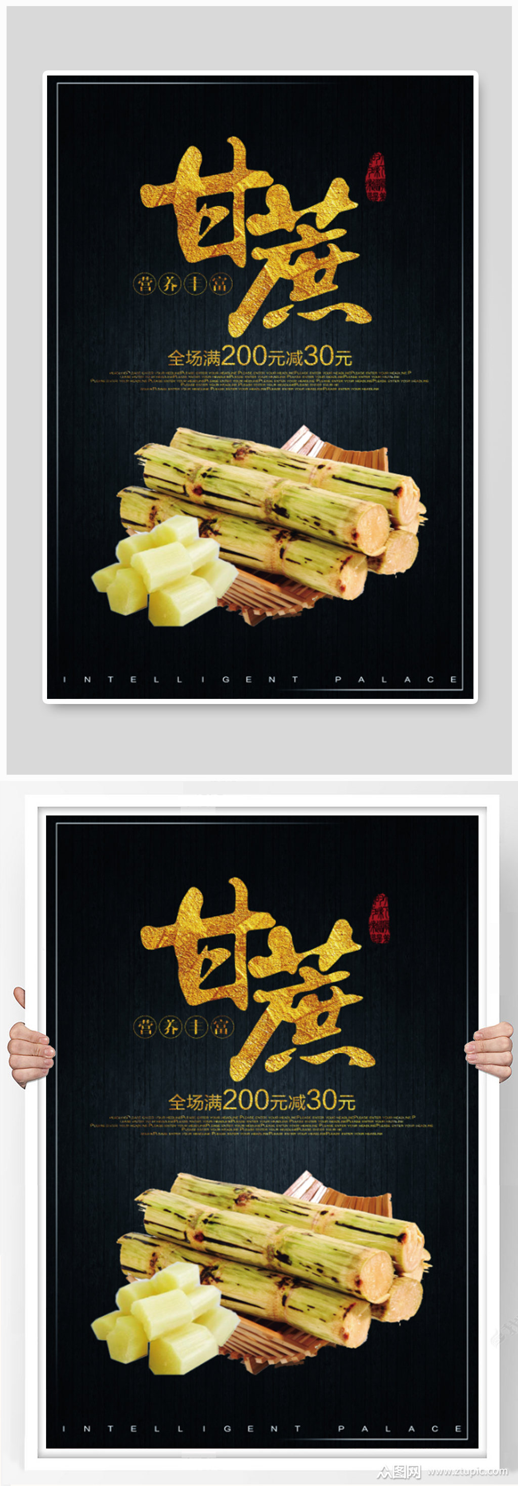 水果店甘蔗促销海报素材