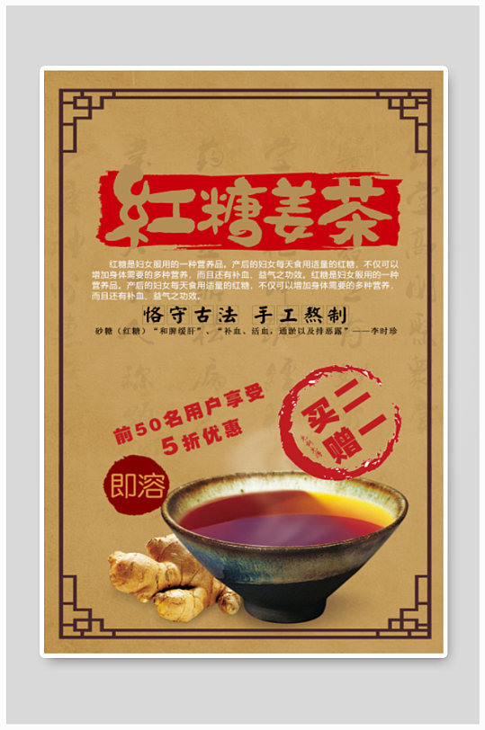 红糖姜茶宣传海报