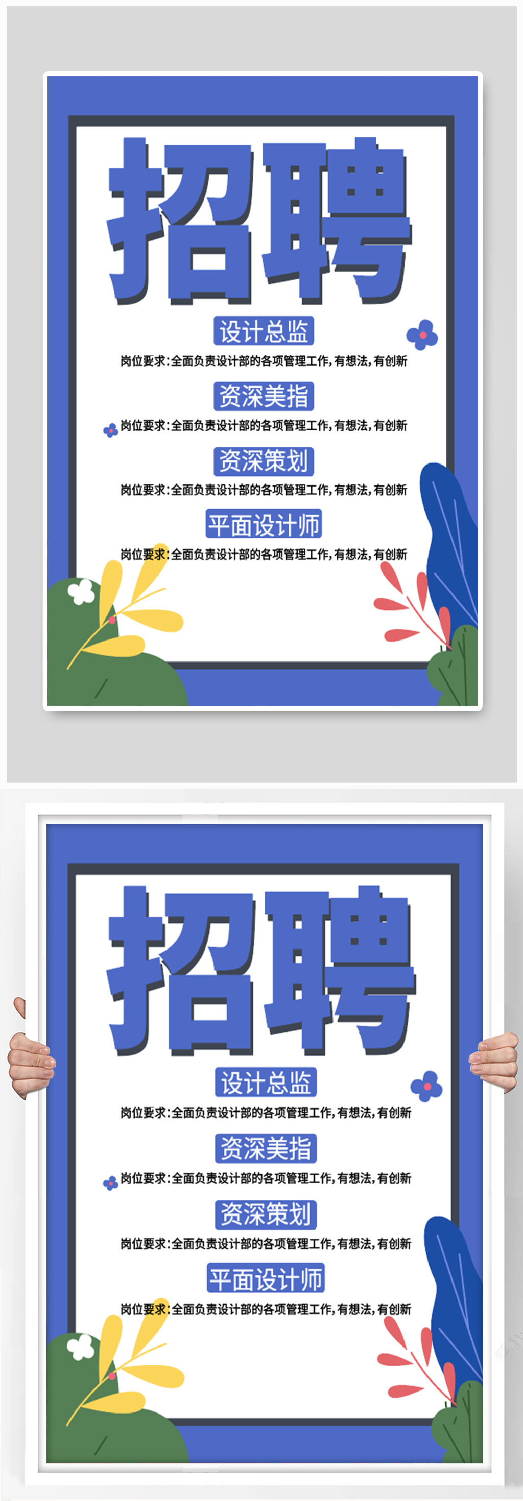 企业招聘简约蓝色海报素材
