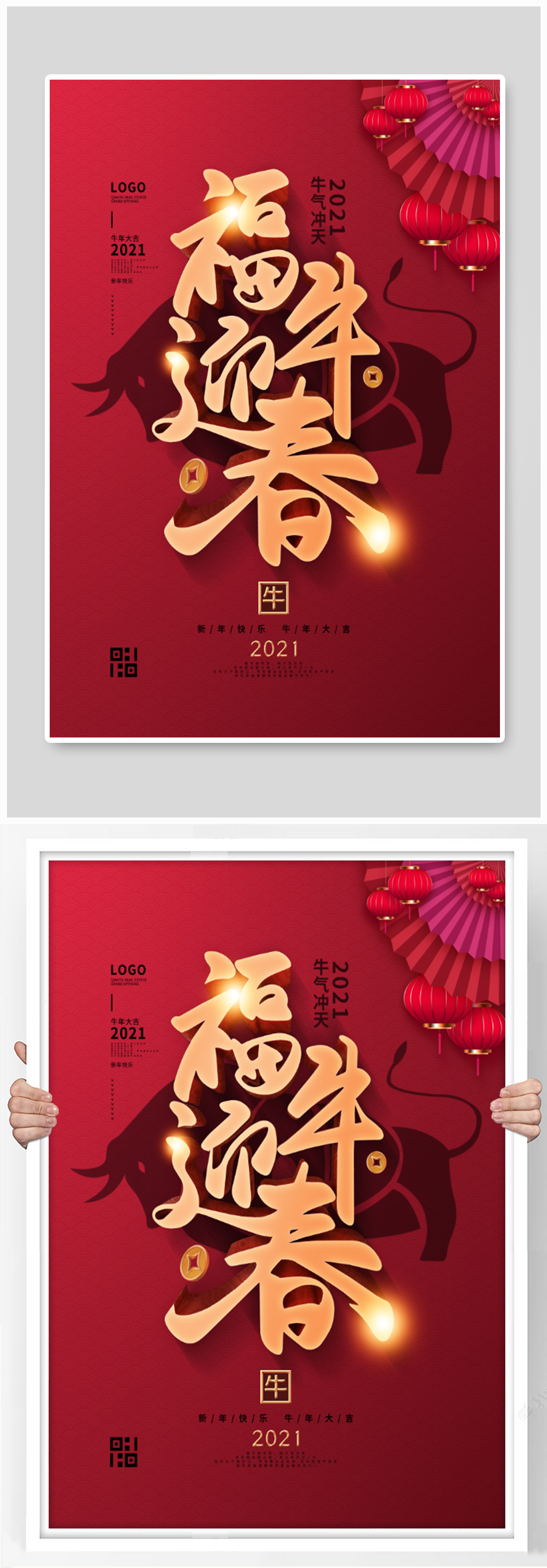 福牛迎春红色喜庆海报素材