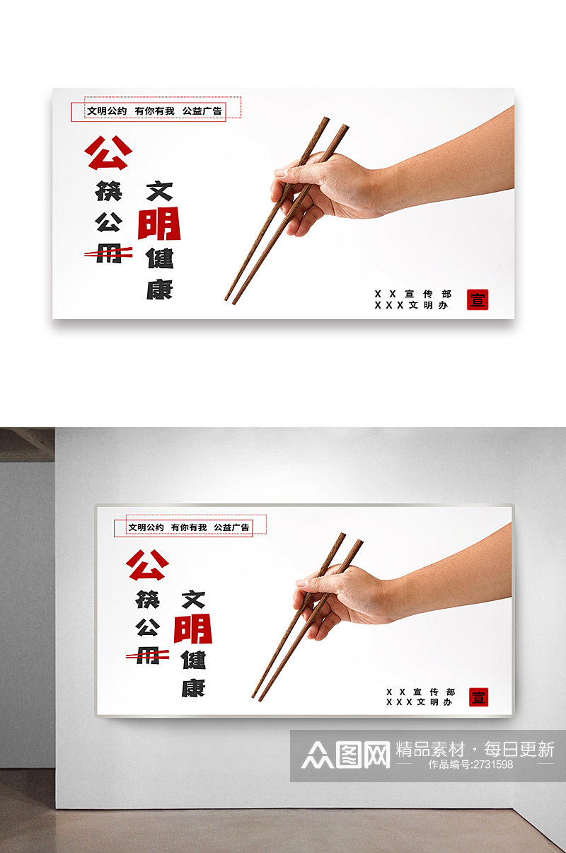 公筷公用文明健康海报素材