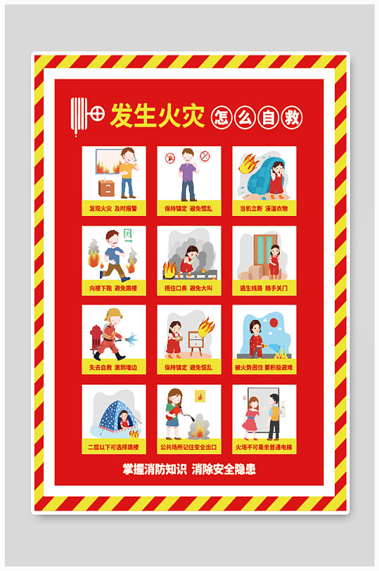 预防消防安全展板设计消防火灾防控宣传模板立即下载普及防洪防汛知识