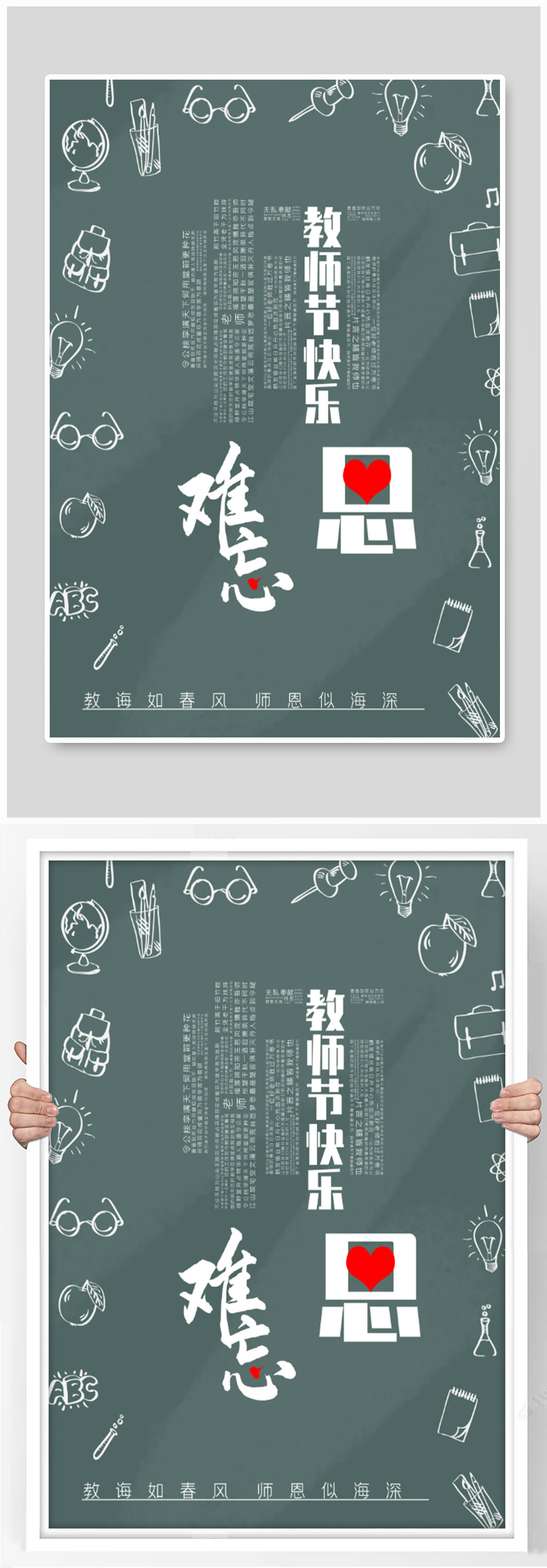 教师节快乐师恩难忘海报素材
