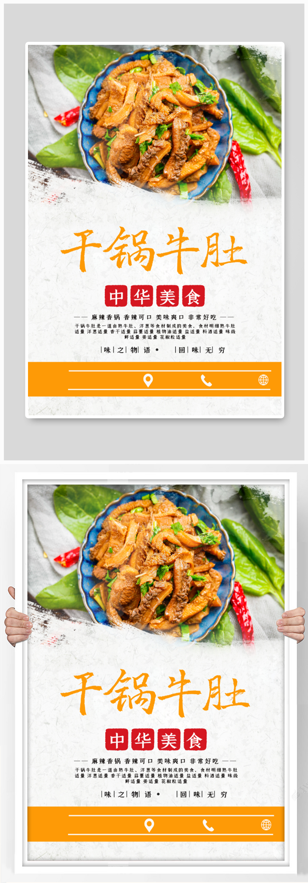 干锅牛肚美食海报素材