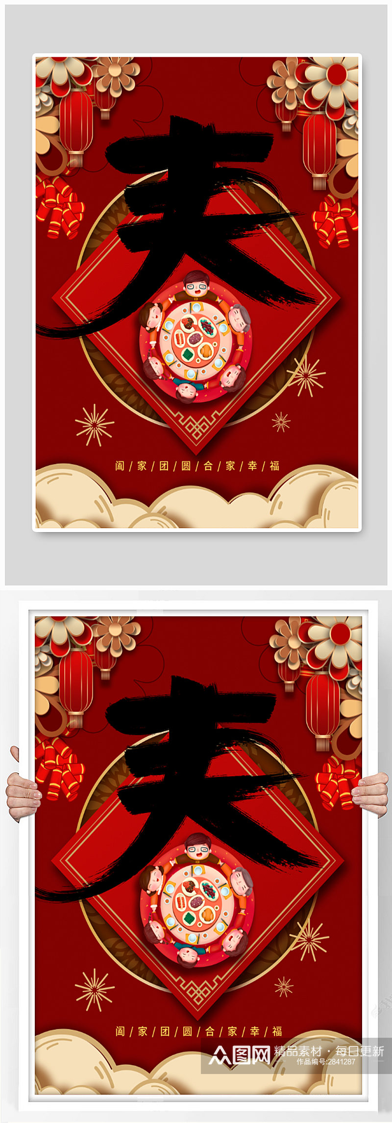 春节阖家团圆红色海报素材