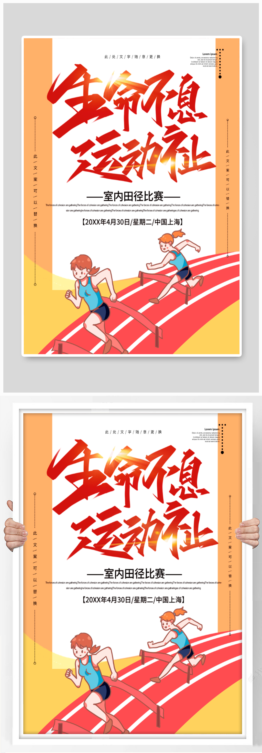 生命不息运动不止校运会海报素材