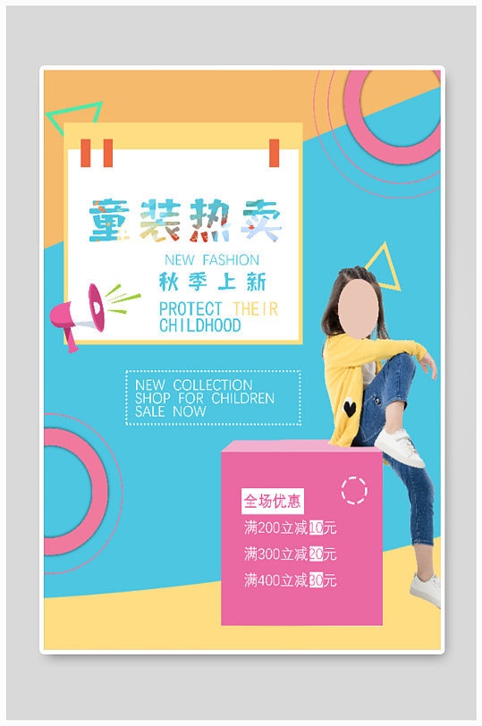 童装热卖简约海报