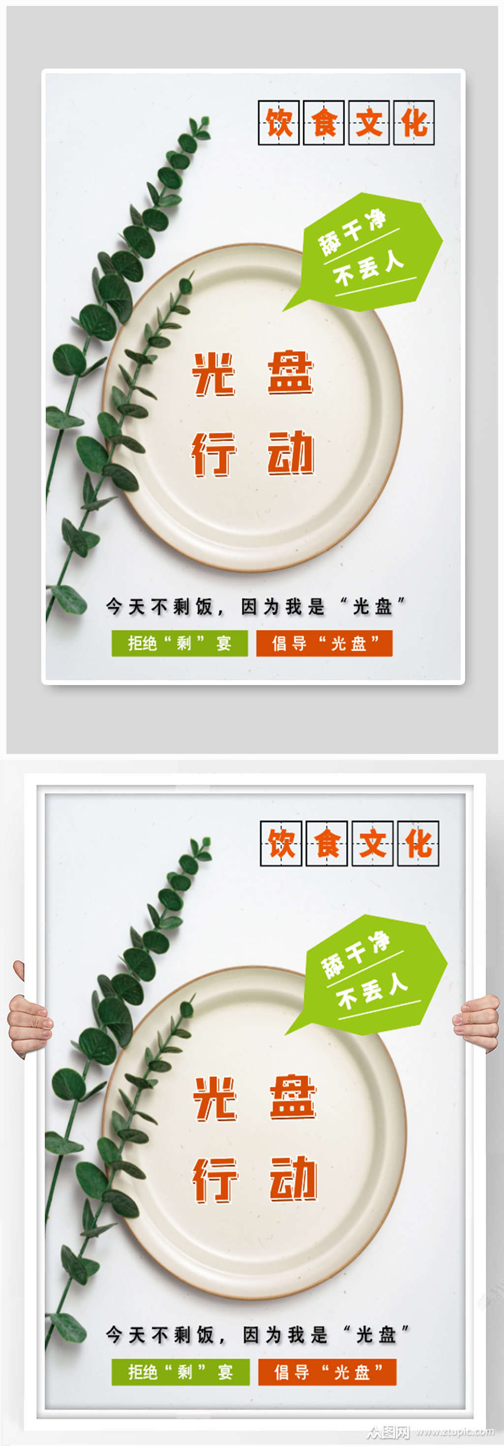 光盘行动节约粮食饮食文化海报