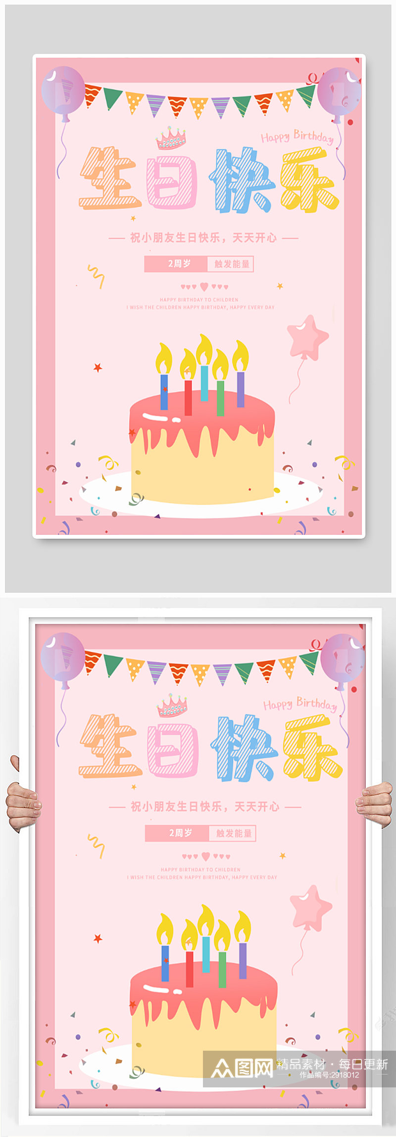 小孩周岁生日快乐海报素材