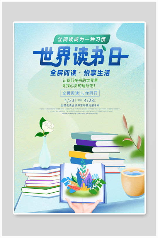 世界读书节图片-世界读书节素材下载-众图网