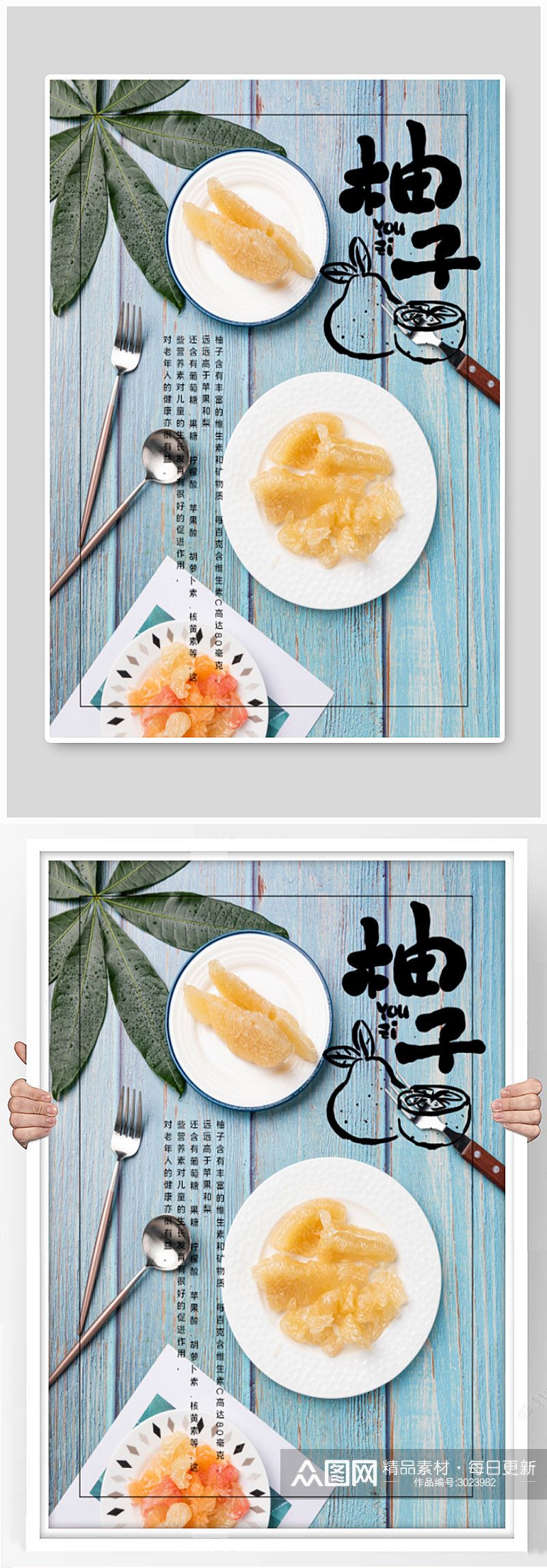 中秋水果柚子海报素材
