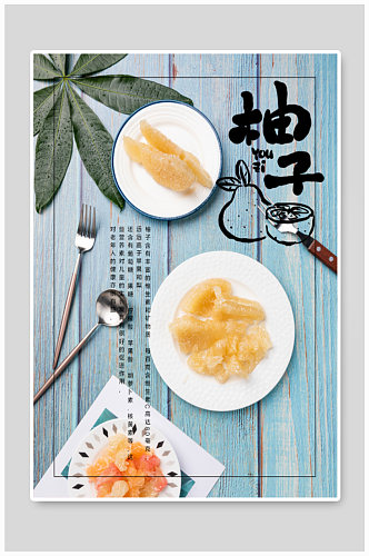 中秋水果柚子海报