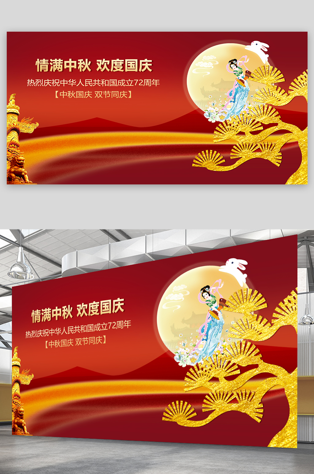 情满中秋欢度国庆海报素材