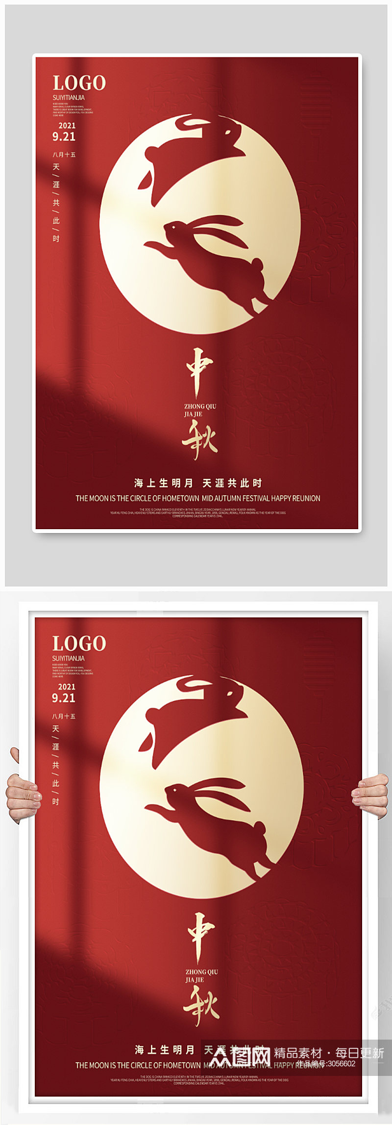 中秋节红色简洁海报素材