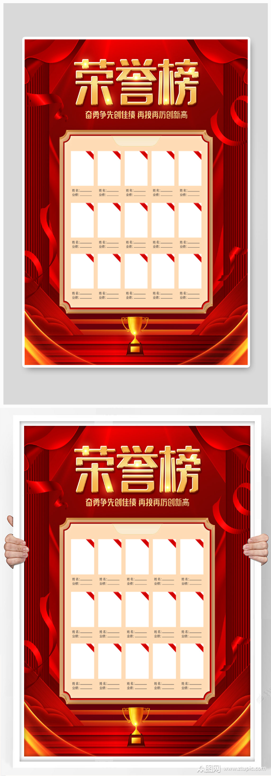 红色大气公司荣誉榜模板下载-编号3065511-众图网