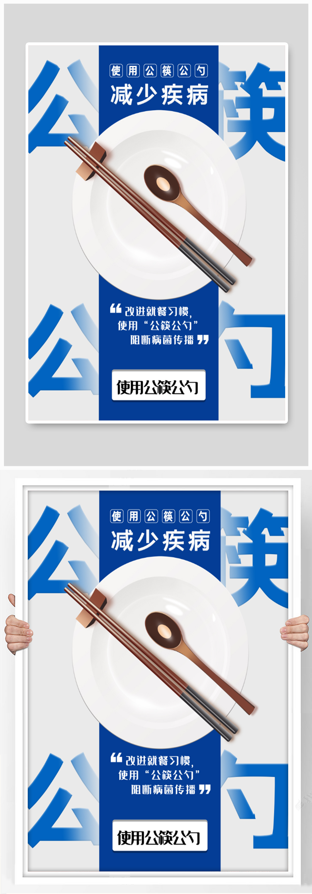 公筷公勺公益海报素材