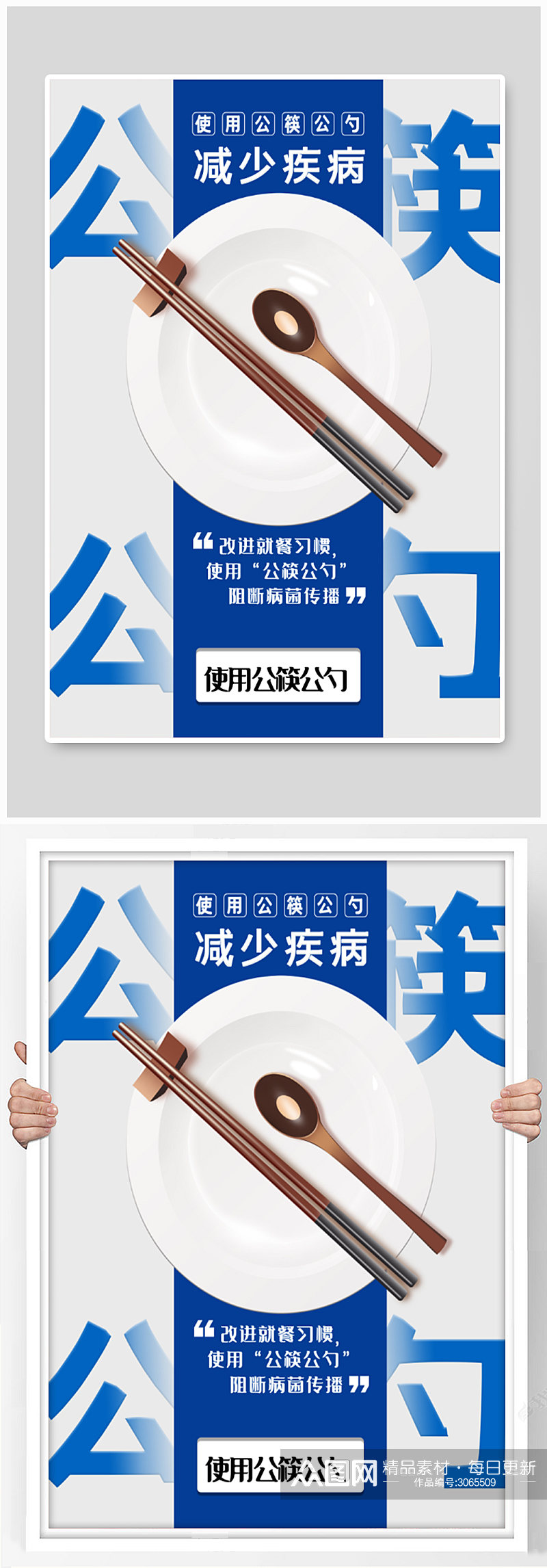 公筷公勺公益海报素材
