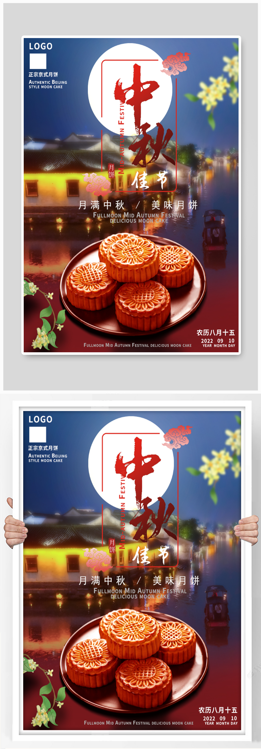 月满中秋美味月饼海报素材