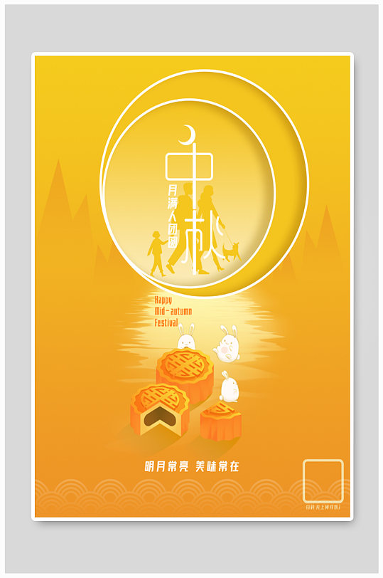 简洁中秋月圆海报-众图网