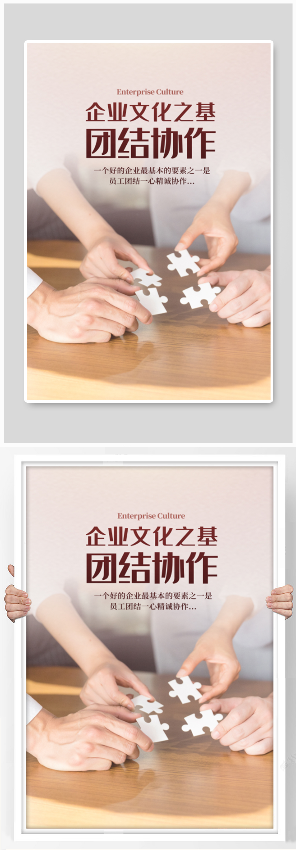团结协作企业文化展板素材