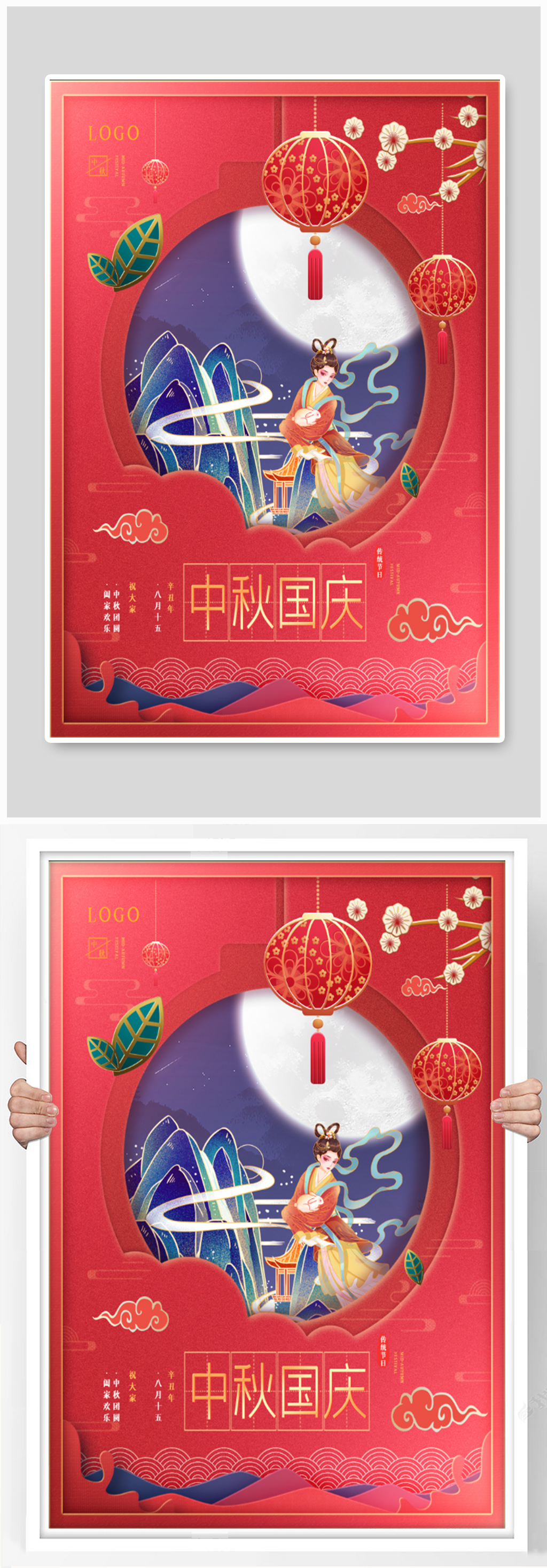 中秋国庆红色喜庆古风海报素材