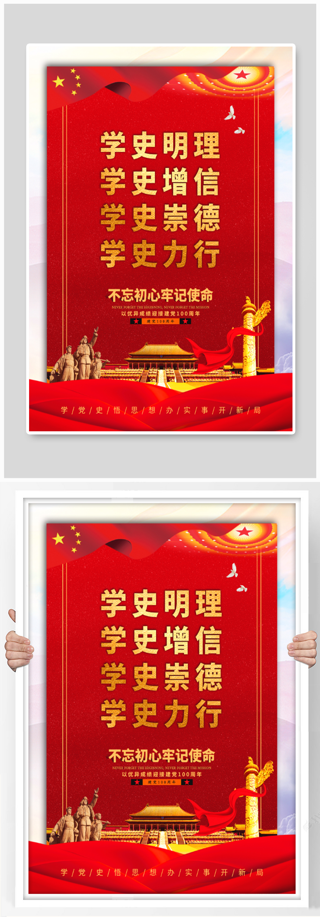学习党史党建红色海报素材