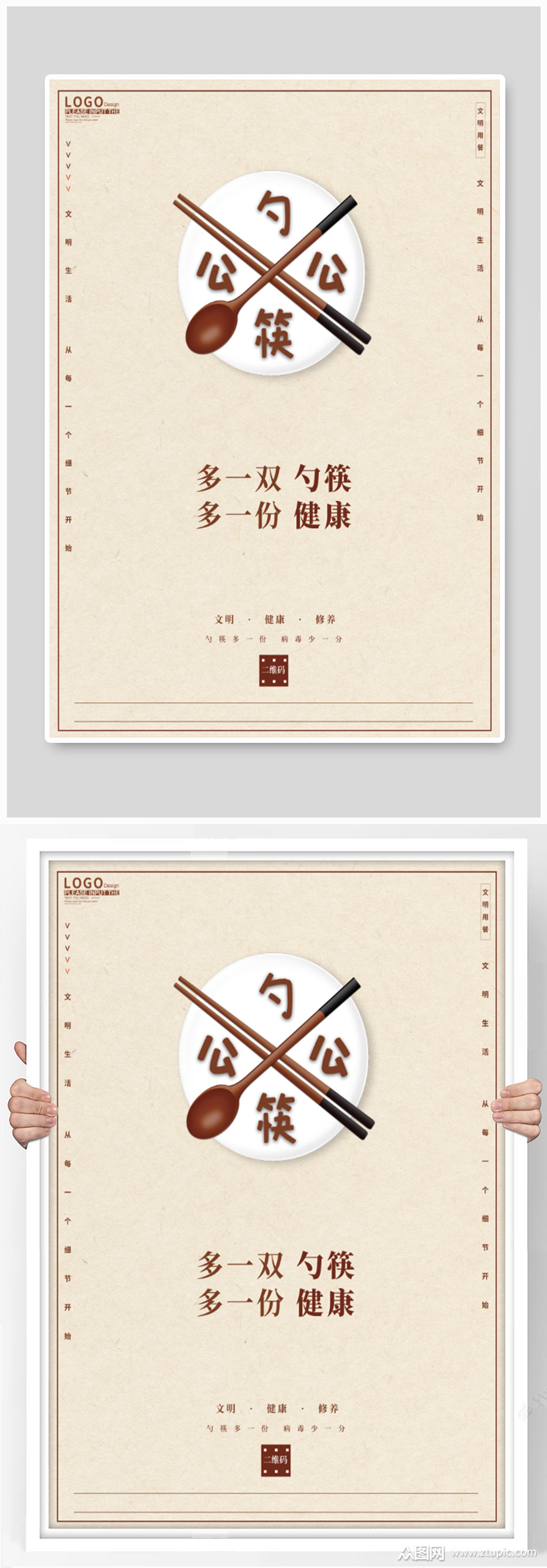 公勺公筷文明用餐海报