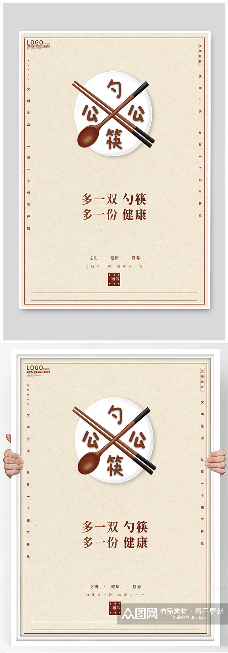 公勺公筷文明用餐海报素材