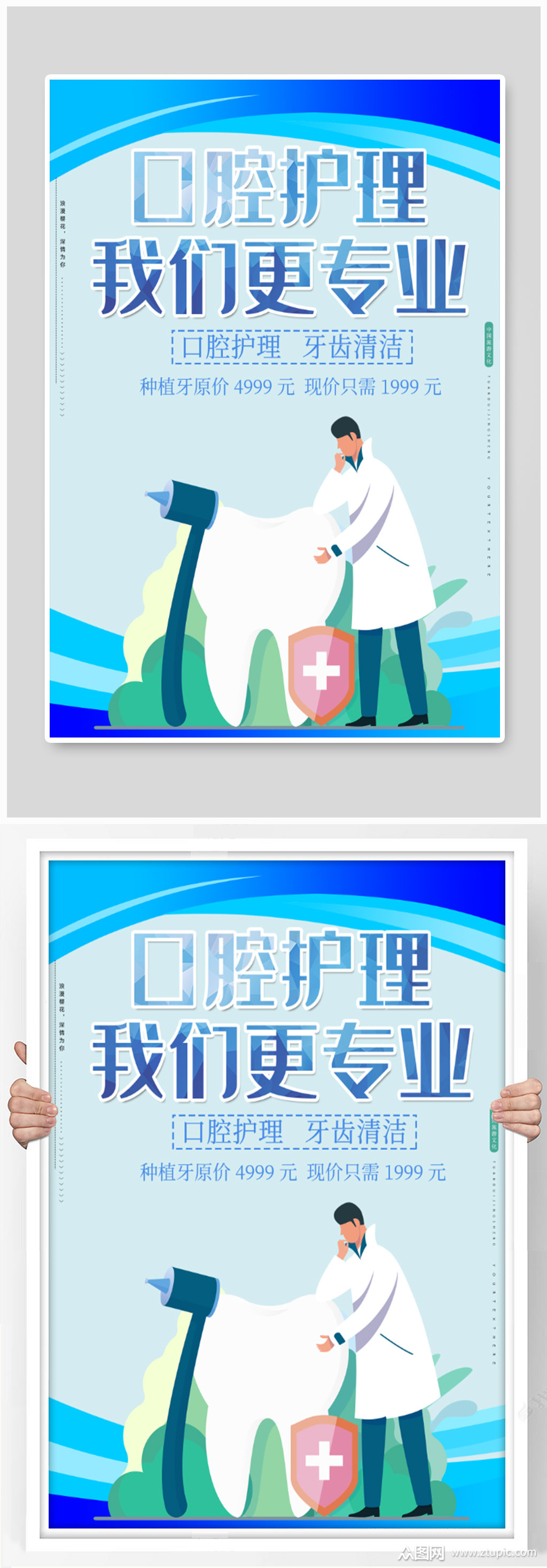 口腔护理宣传海报素材